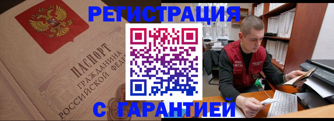 прописка штамп в Харабали