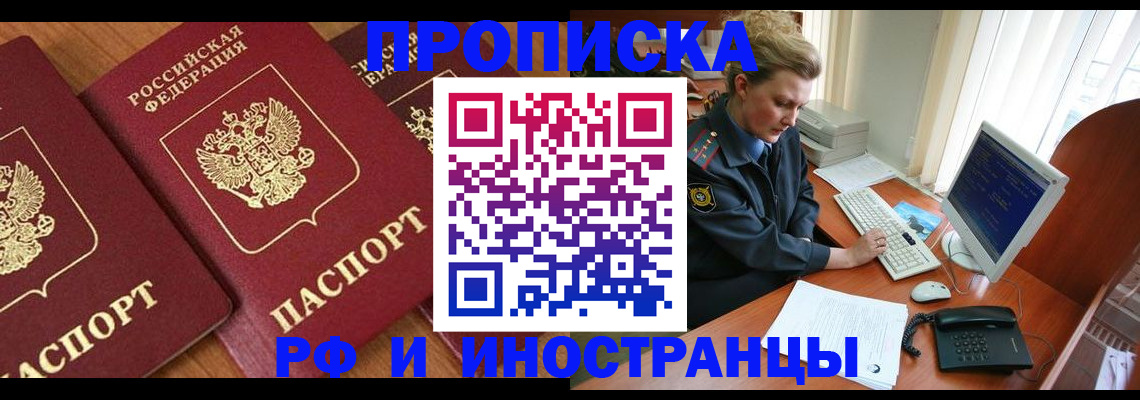 временная регистрация для школы в Харабали